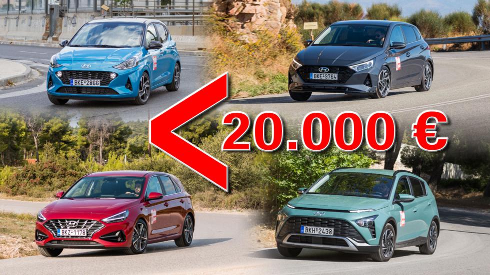 Τι Hyundai αγοράζω μέχρι 20.000 ευρώ;