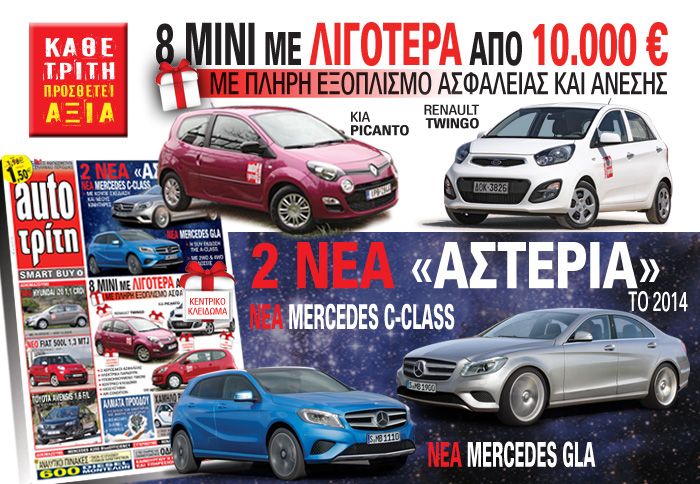 Πλούσιο σε θεματολογία, το νέο τεύχος του περιοδικού auto Τρίτη! Πλούσιο σε θεματολογία, το νέο τεύχος του περιοδικού auto Τρίτη!