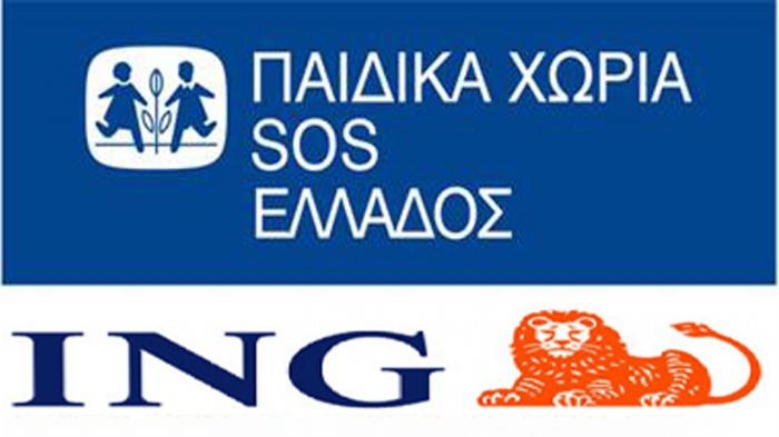 Η ING Ελλάδος στηρίζει με προσφορά και εθελοντική εργασία τα Κέντρα Στήριξης Παιδιού & Οικογένειας των Παιδικών Χωριών S.O.S. 
