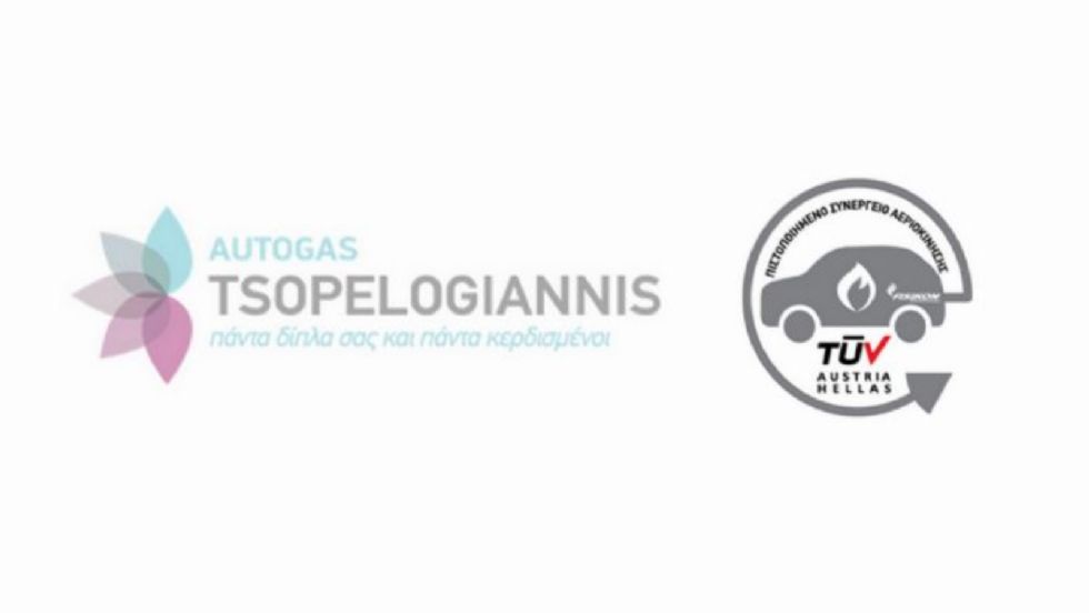 Πιστοποίηση για την Autogas Tsopelogiannis 