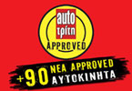 90 νέα approved μοντέλα