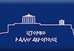 9o Ιστορικό ράλλυ Ακρόπολις
