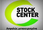 Stock Center: Απόσυρση και στα μεταχειρισμένα!