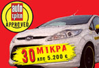 30 ����� <b>Approved </b>������� ��� 5.200€