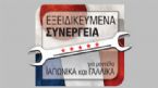 ανταλλακτικα - Service από τους ειδικούς σε ιαπωνικά & γαλλικά ανταλλακτικα - Για το service αυτοκινήτου τα συνεργεία που ειδικεύονται σε μία μάρκα ή «σχολή», αποτελούν μια αξιόπιστη και κυρίως οικονομική επιλογή. Η επίσκεψη σε κάποιο εξειδικευμένο συνεργείο προσφέρει αρκετά οφέλη, τα οποία μπορεί να μην τα έχετε καν φανταστεί.
