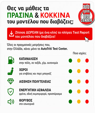 Λάβε δωρεάν το πλήρες Test Report