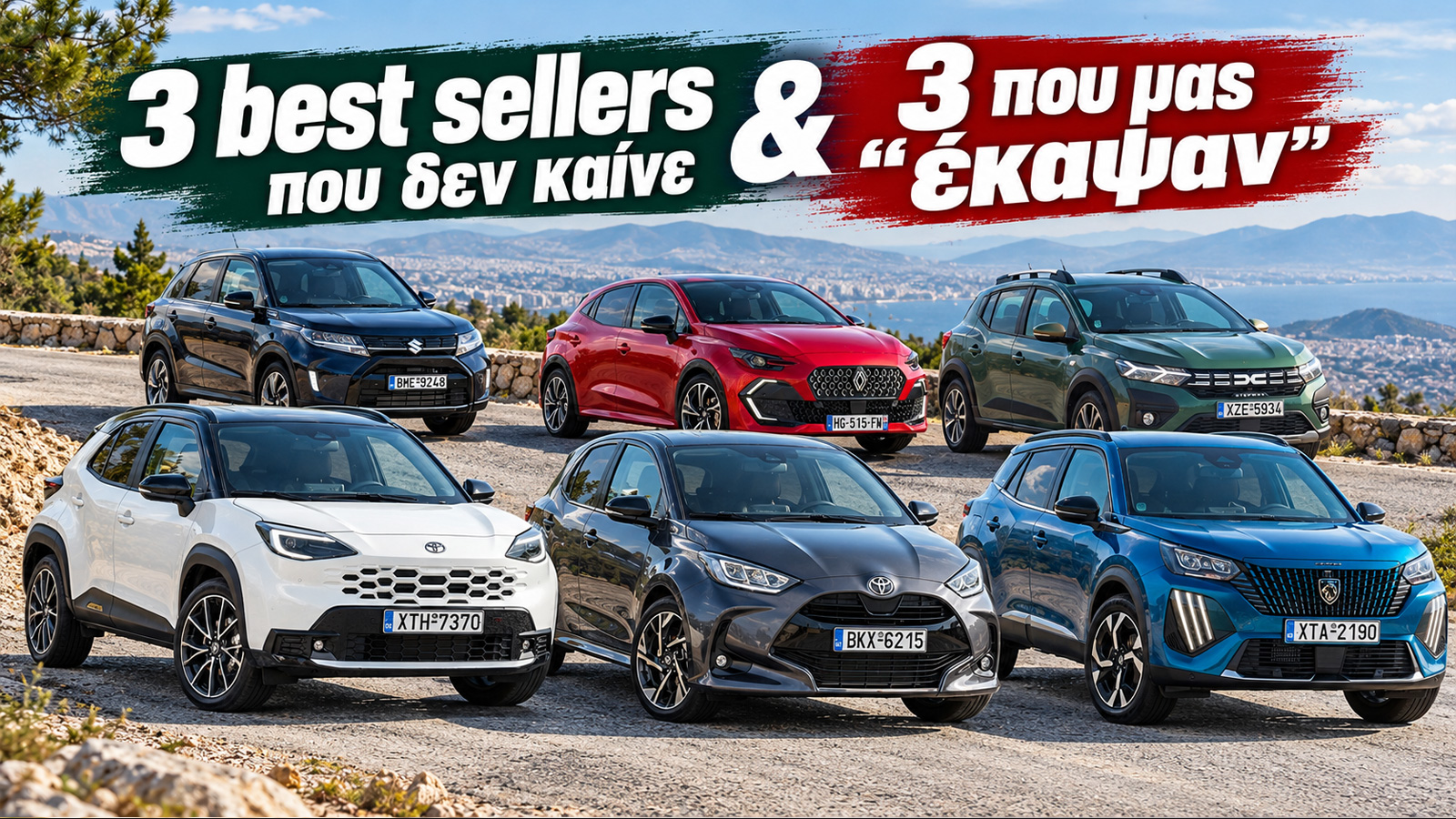 3 best sellers που δεν καίνε & 3 που μας «έκαψαν»