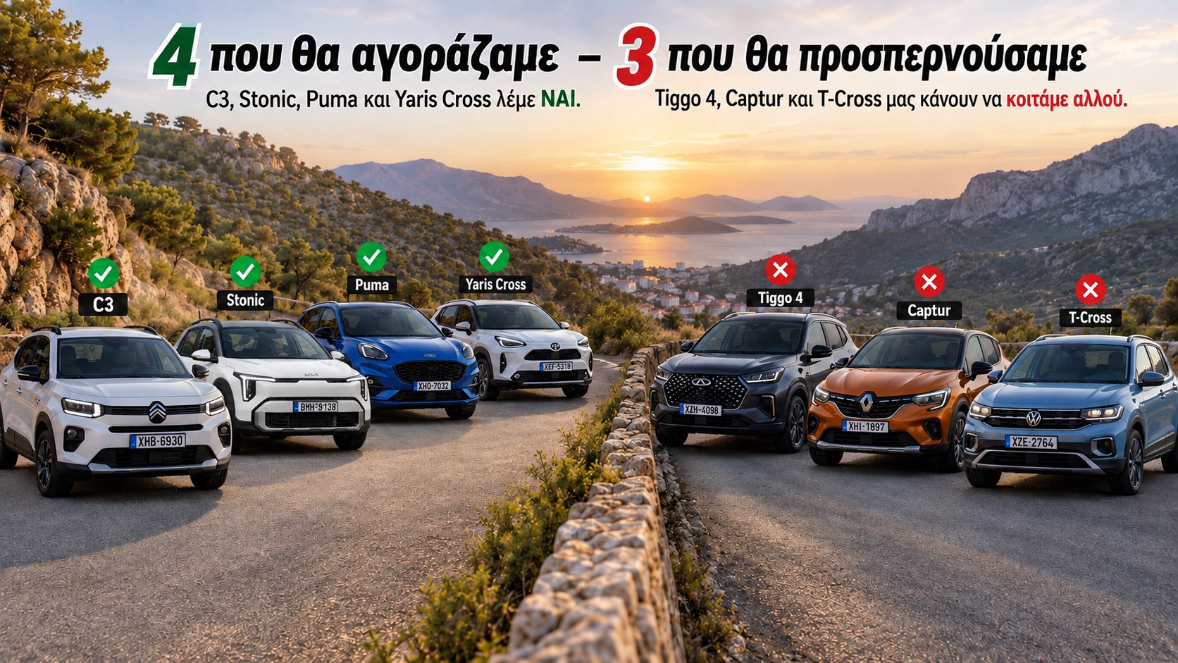 7 μικρά SUV: Τα 4 που θα αγοράζαμε και τα 3 που θα προσπερνούσαμε