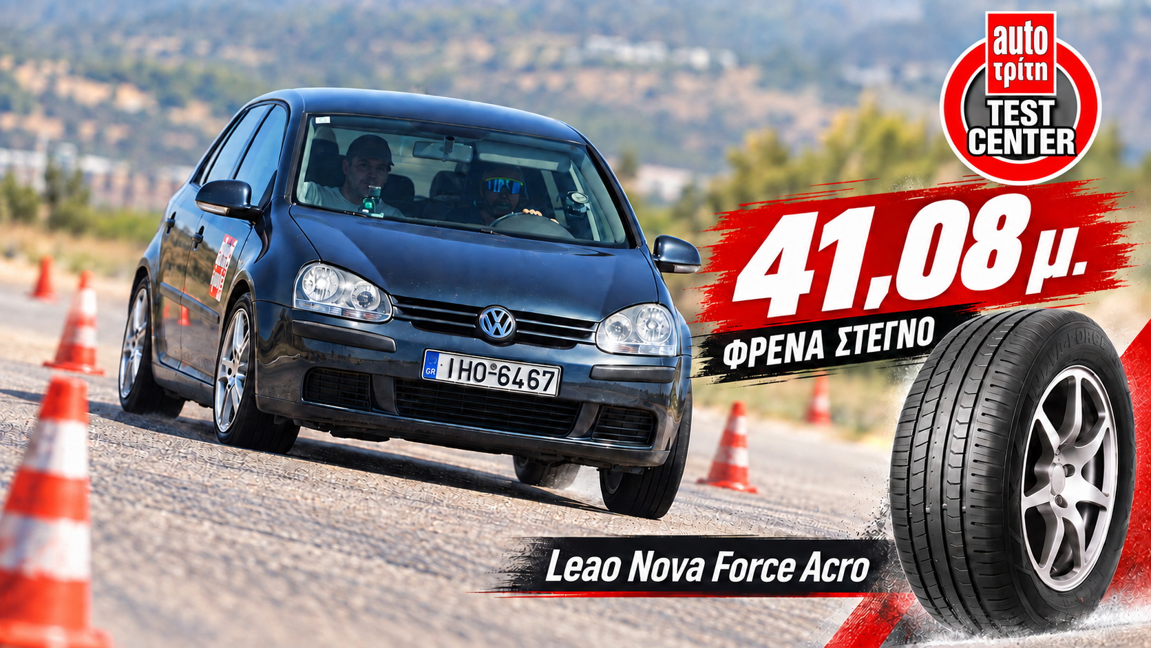Leao Nova Force Acro φρενάρισμα σε στεγνό και βρεγμένο