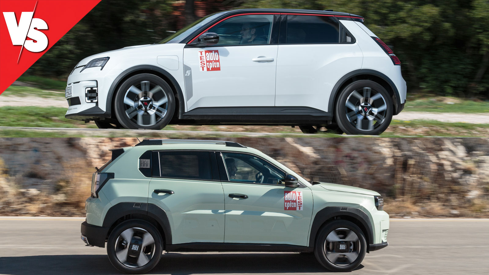 Fiat Grande Panda Hybrid και Renault 5 E-Tech κατανάλωση και αυτονομία
