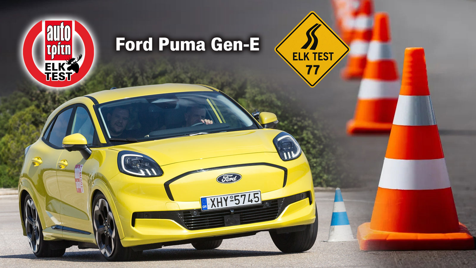 Ford Puma Gen-E Elk Test 77 χλμ ώρα