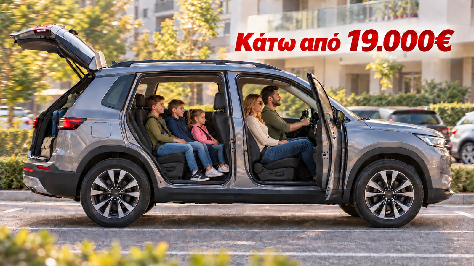 Οικογενειακό SUV με τιμή κάτω από 19.000€