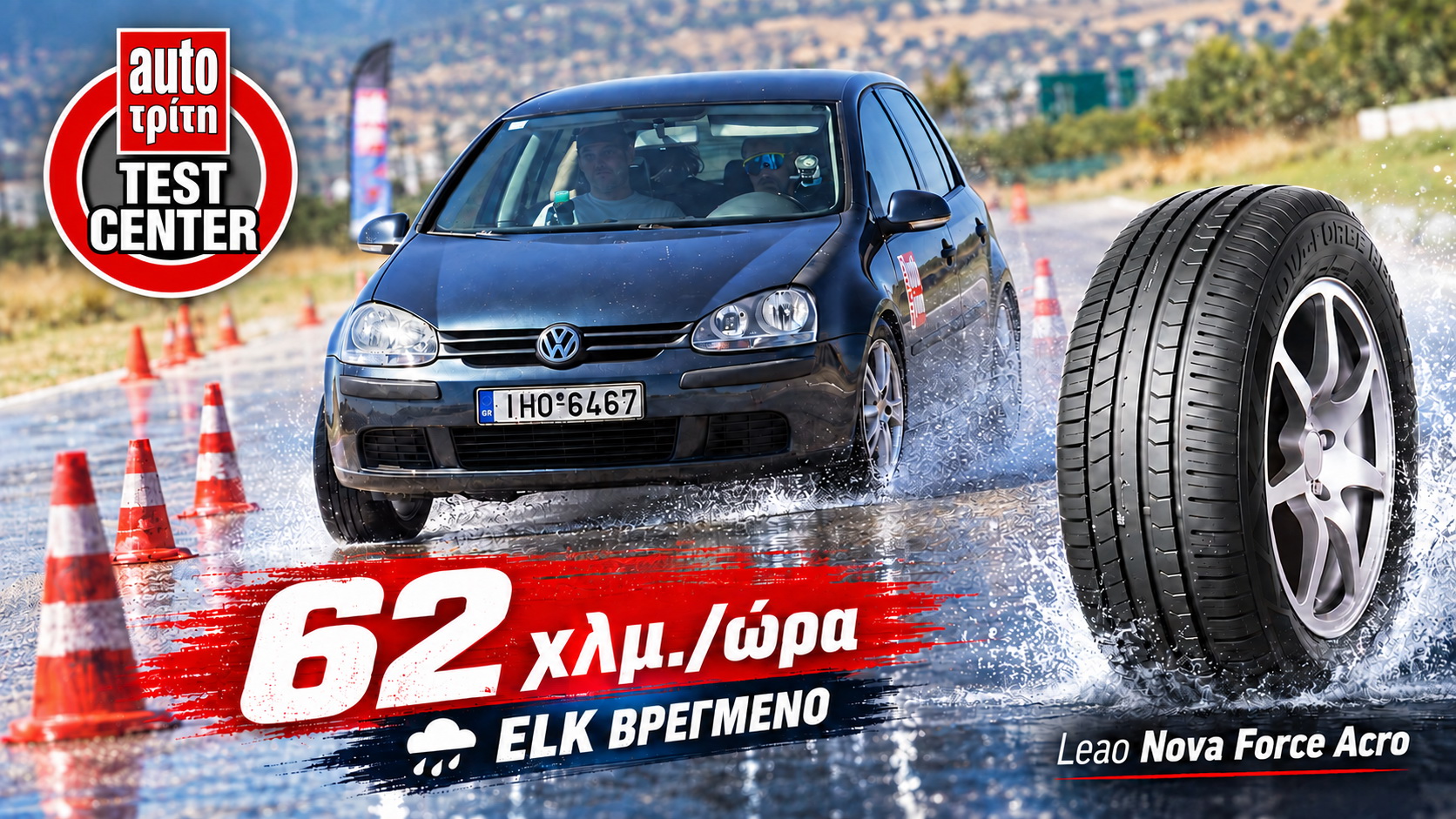 Leao Nova Force Acro σε Elk Test αποφυγής κινδύνου