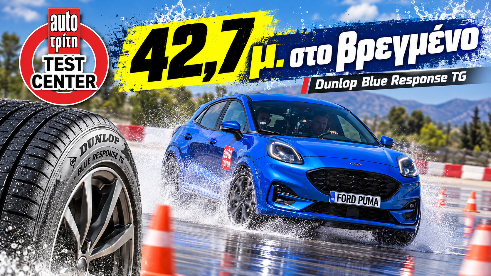 Dunlop Blue Response TG 215/55 R17 τιμή
