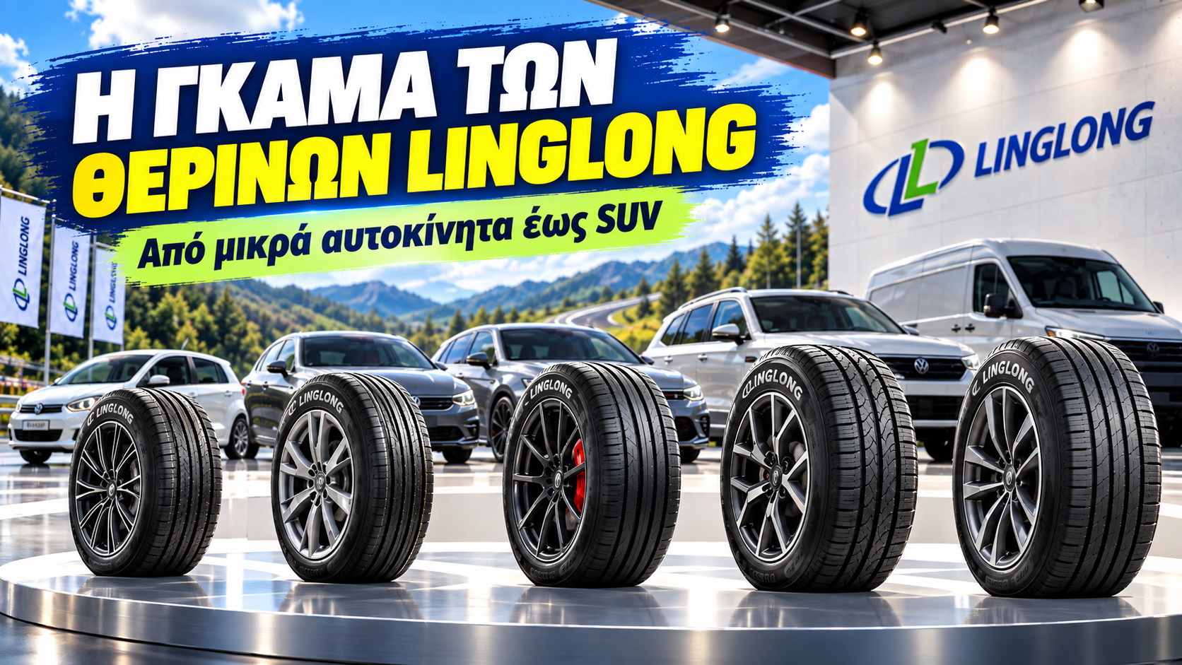 Κατάλογος θερινών ελαστικών Linglong 13 έως 21 ίντσες
