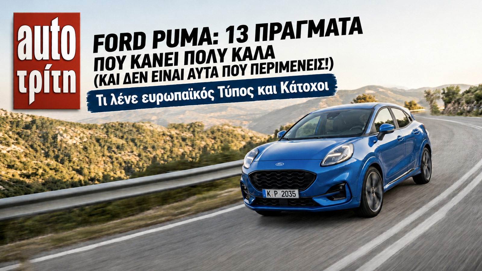 Ford Puma 1.0 EcoBoost mild hybrid 125 PS
