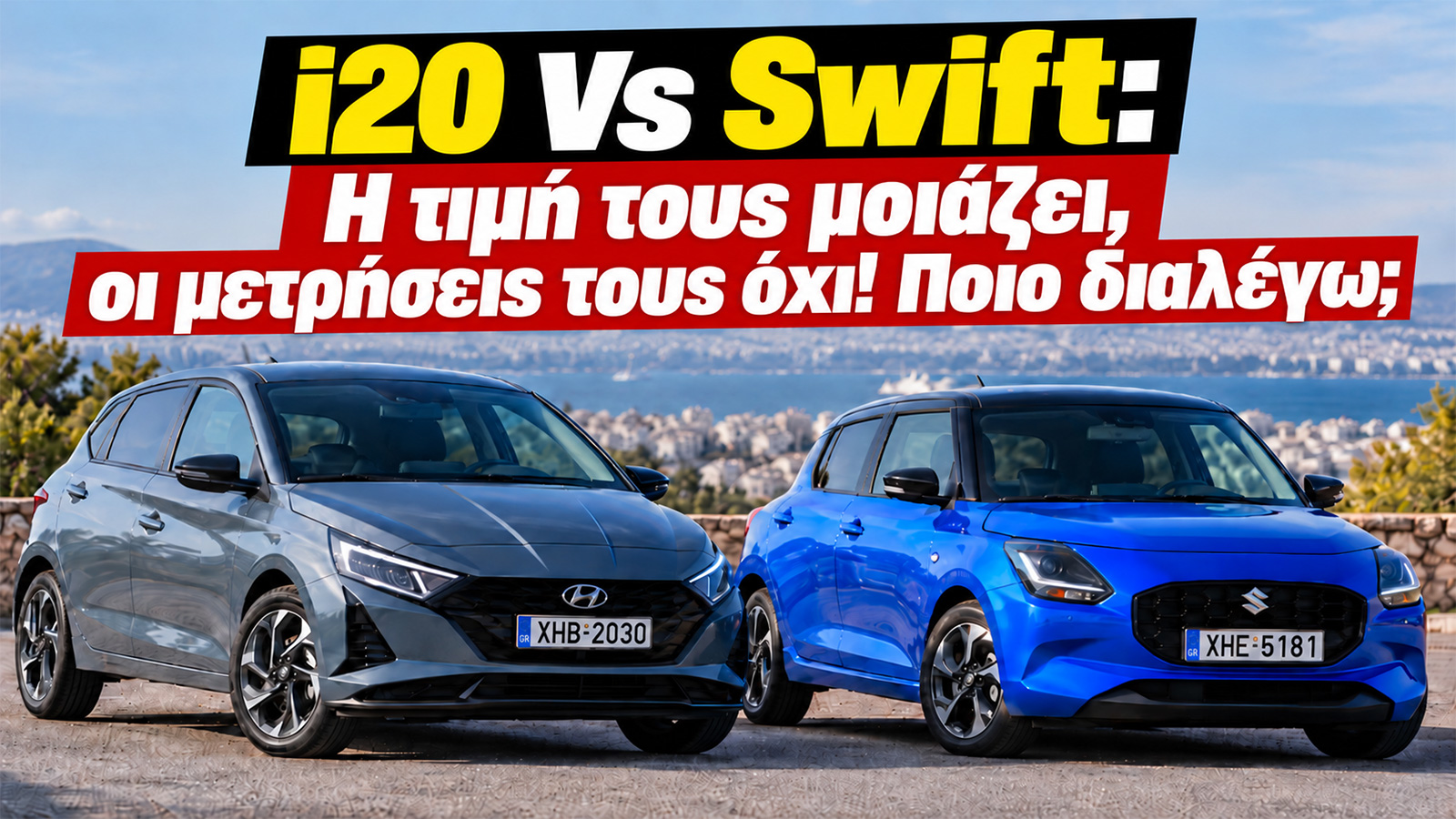 Αυτόματα i20 Vs Swift: Ποιο δεν καίει στην πόλη & ποιο χωράει άνετα οικογένεια;
