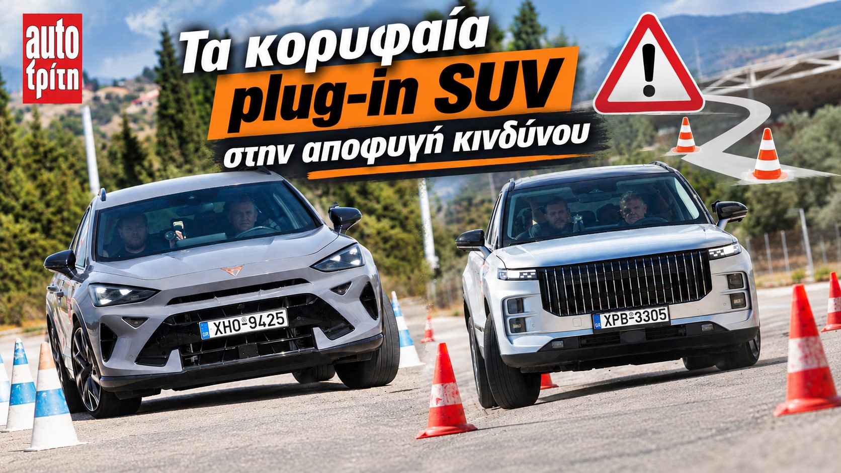 Tα κορυφαία plug-in SUV στο ΕLK TEST