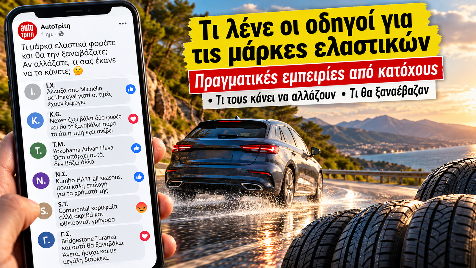 Ακριβά ή «τίμια» λάστιχα; Πότε αξίζει να πληρώσεις premium
