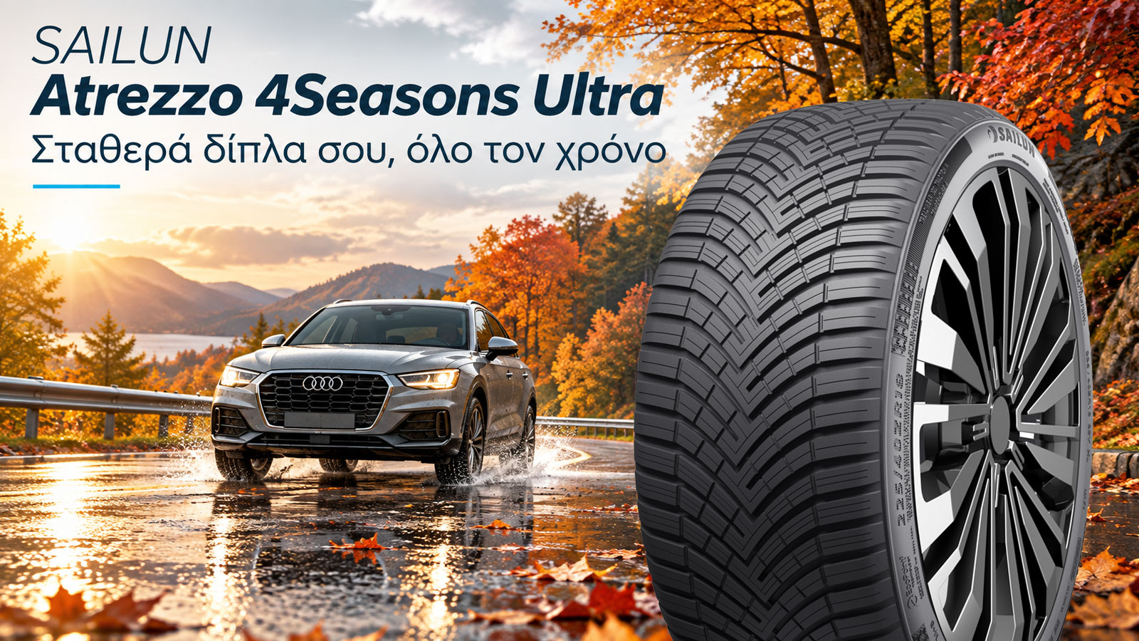 Το Sailun Atrezzo 4Seasons Ultra σε φρενάρισμα στο βρεγμένο