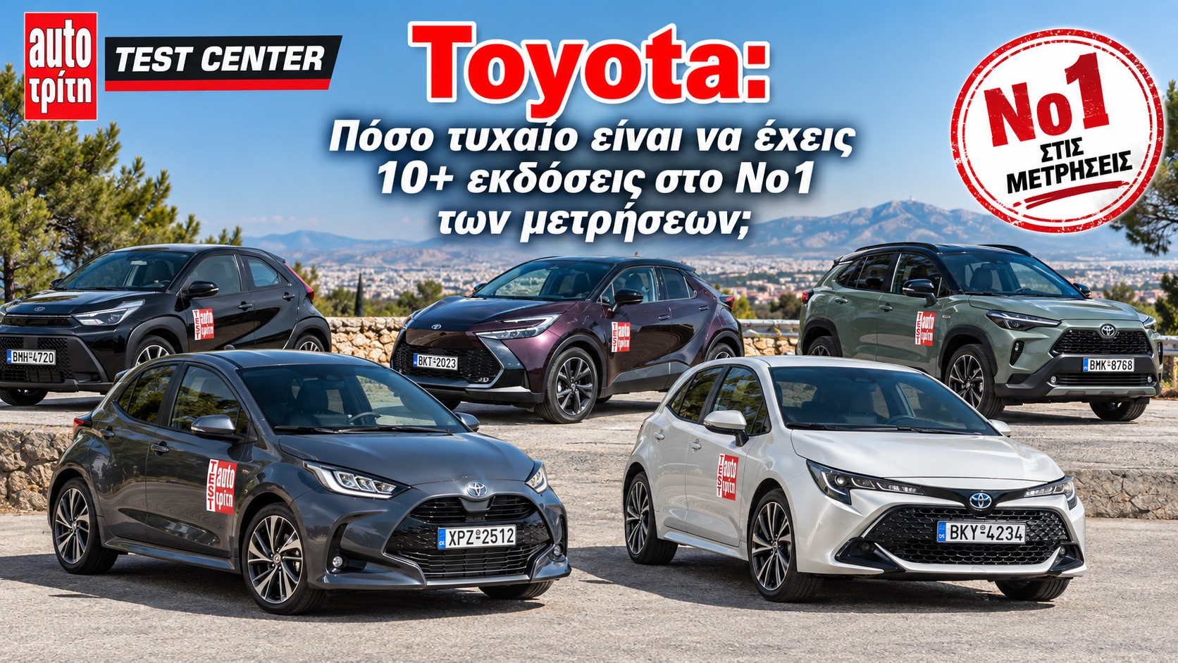 Οι πρωτιές της Toyota