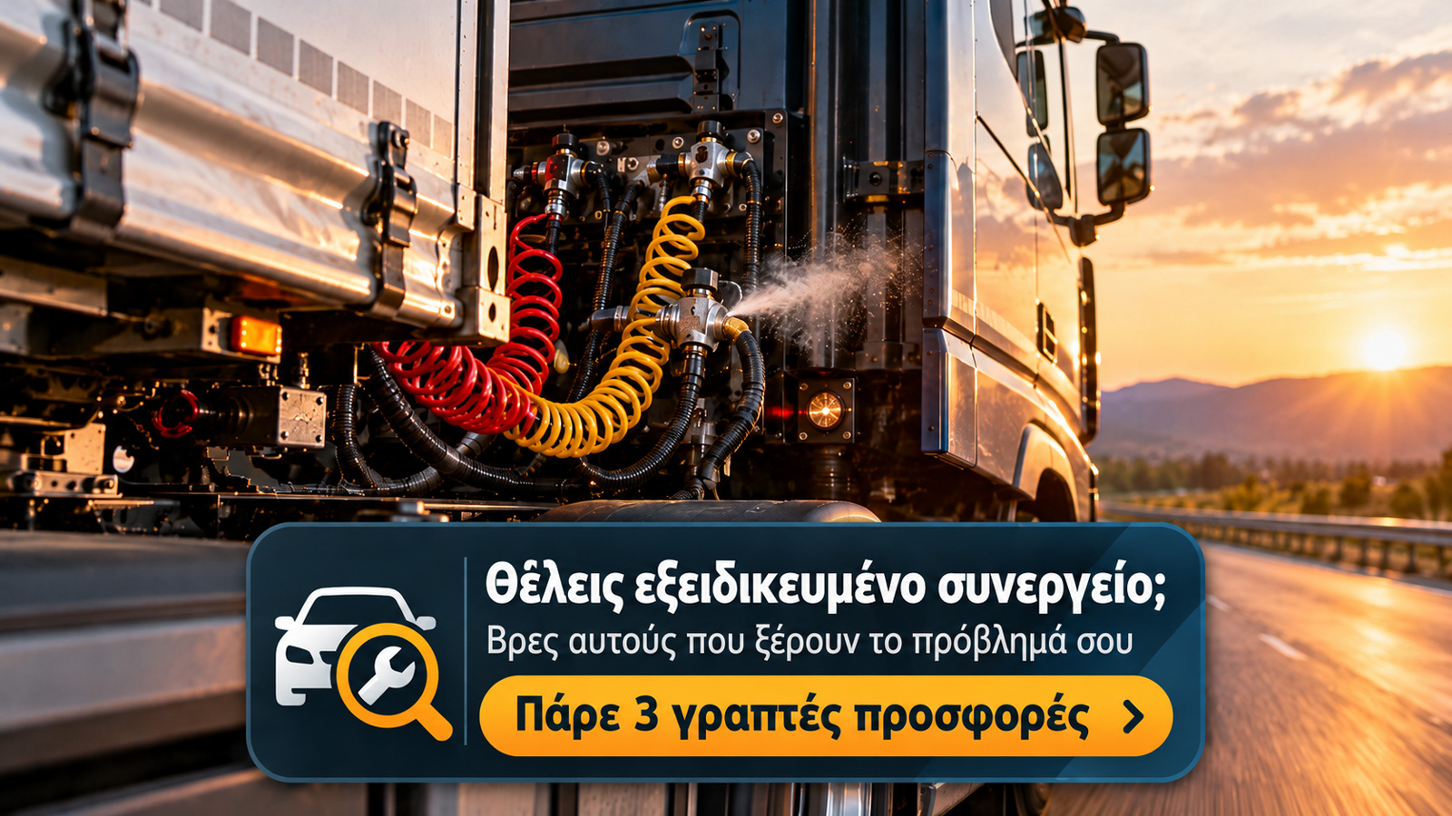 Χάνει αέρα το φορτηγό;