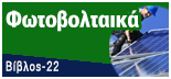 ΦΩΤΟΒΟΛΤΑΪΚΑ