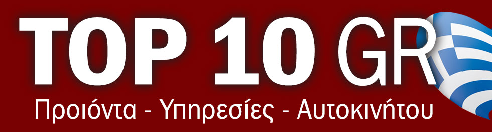 TOP 10 Προϊόντα Αυτοκινήτου & Υπηρεσίες Αυτοκινήτου