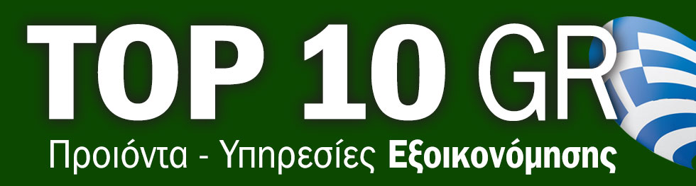 TOP 10 Προϊόντα Αυτοκινήτου & Υπηρεσίες Αυτοκινήτου