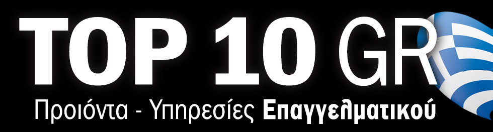 TOP 10 Προϊόντα Αυτοκινήτου & Υπηρεσίες Αυτοκινήτου