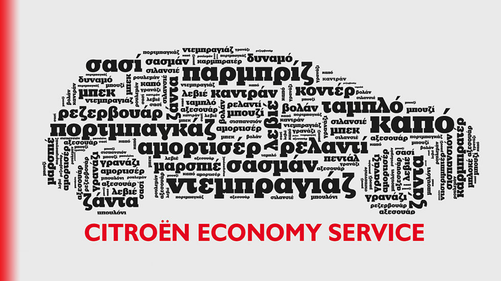 Citroen Economy Service