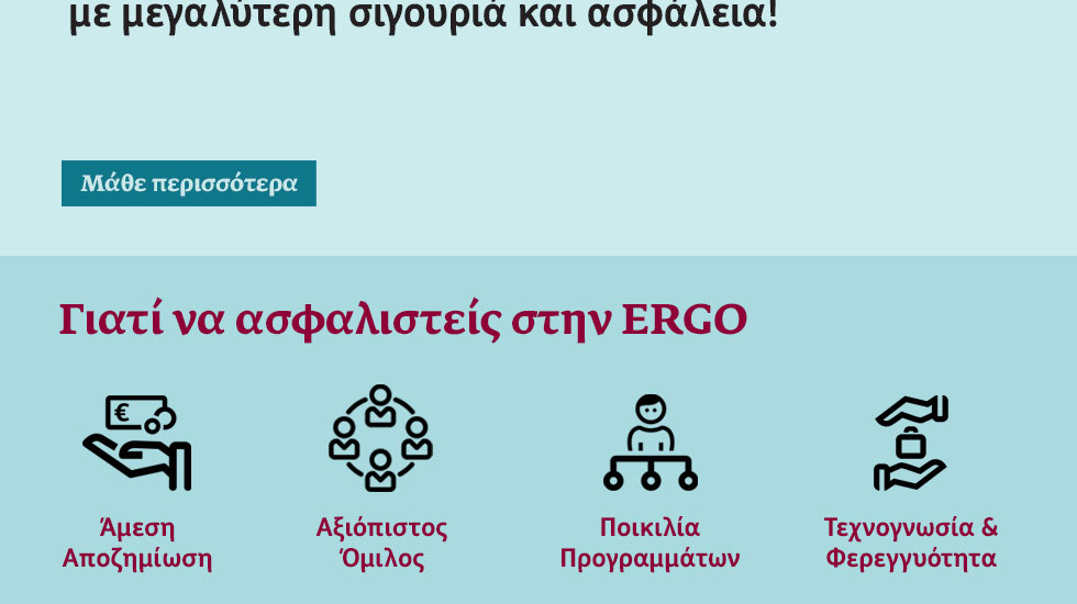 Κάθε διαδρομή αξίζει Μεγαλύτερη Ασφάλεια! 