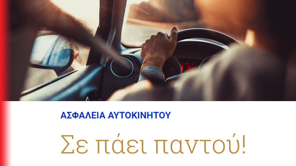 Σε πάει παντού!