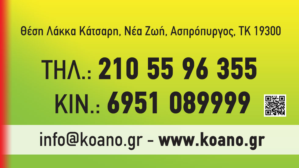 Κέντρο Οικολογικής Ανακύκλωσης Οχημάτων