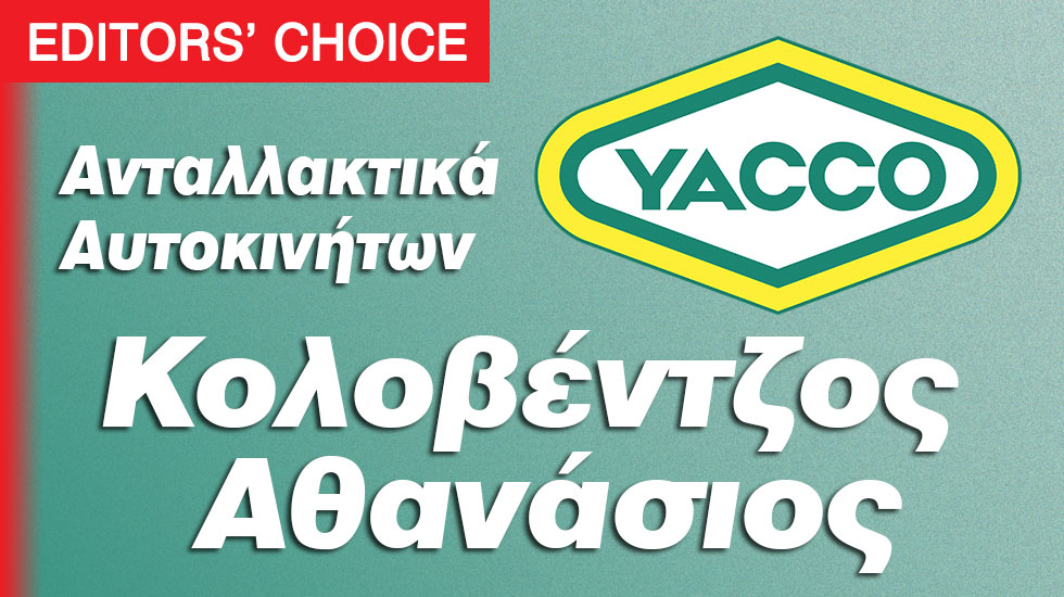 Τα Λιπαντικά YACCO θα τα βρεις ΕΔΩ!