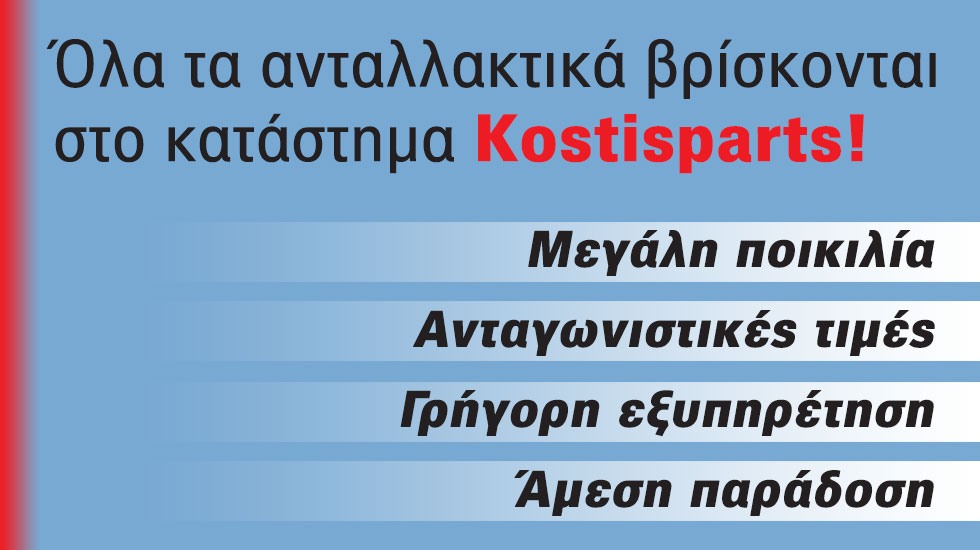 Ανταλλακτικά Γαλλικών Αυτοκινήτων