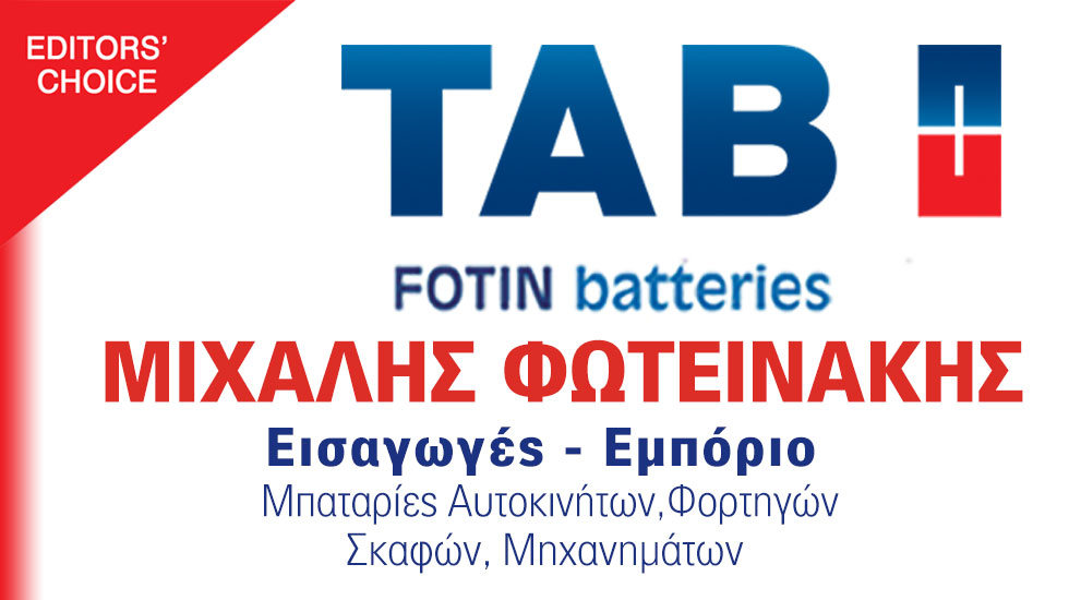 TAB Μπαταριές με μοναδικές επιδόσεις!