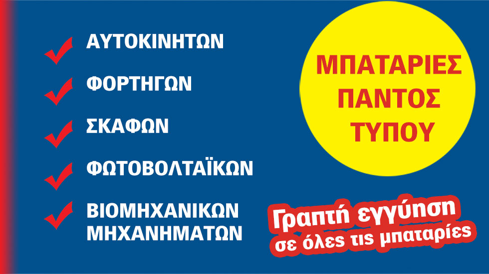 TAB Μπαταριές με μοναδικές επιδόσεις!