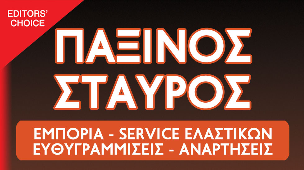 Ελαστικά: Οι προσφορές του μήνα