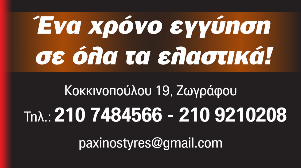 Ελαστικά: Οι προσφορές του μήνα