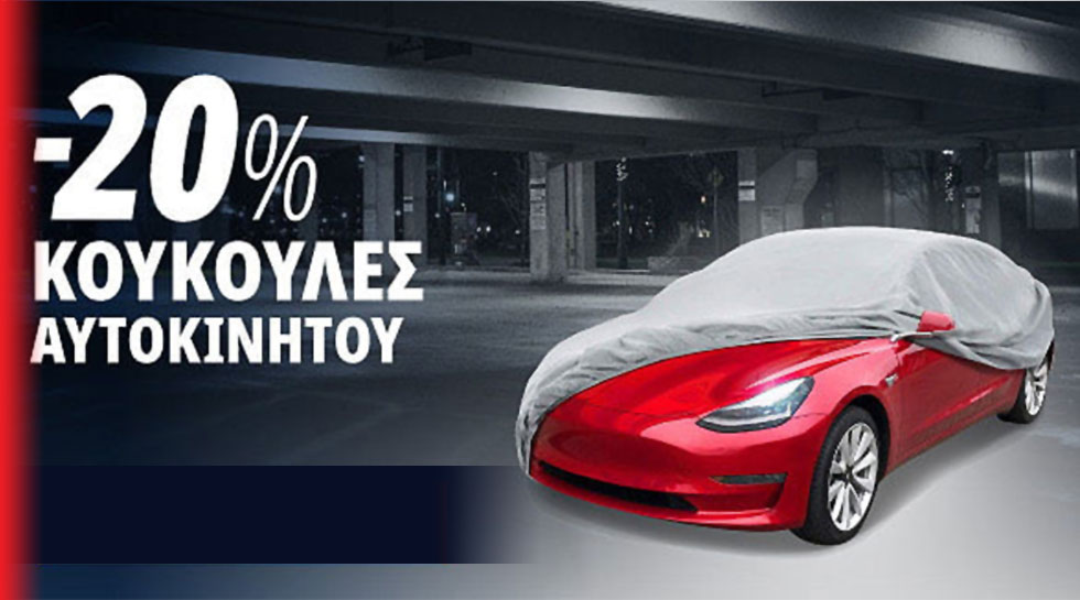 Αξεσουάρ και ανταλλακτικά έως -50%