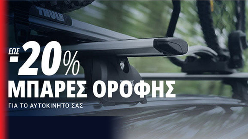 Αξεσουάρ και ανταλλακτικά έως -50%
