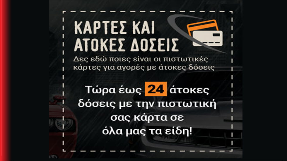Αξεσουάρ και ανταλλακτικά έως -50%