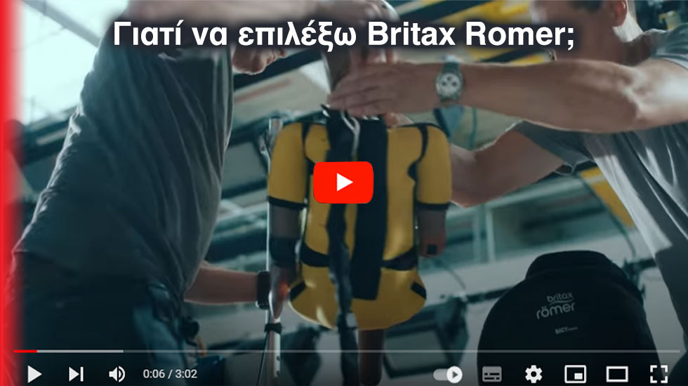 Britax Romer: Βραβευμένα παιδικά καθίσματα 