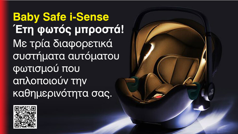 Britax Romer: Βραβευμένα παιδικά καθίσματα 