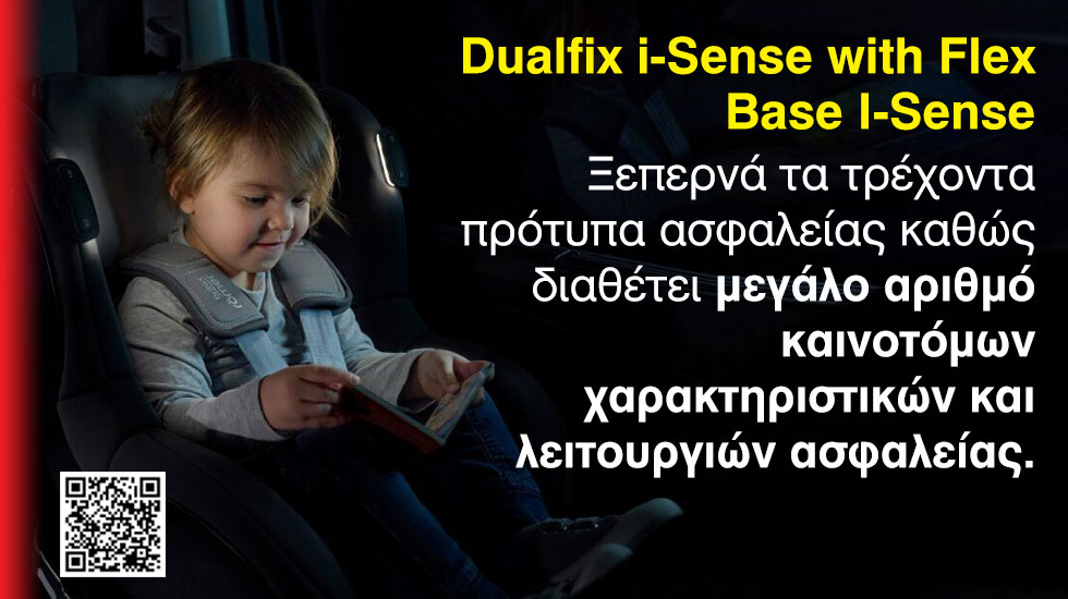 Britax Romer: Βραβευμένα παιδικά καθίσματα 