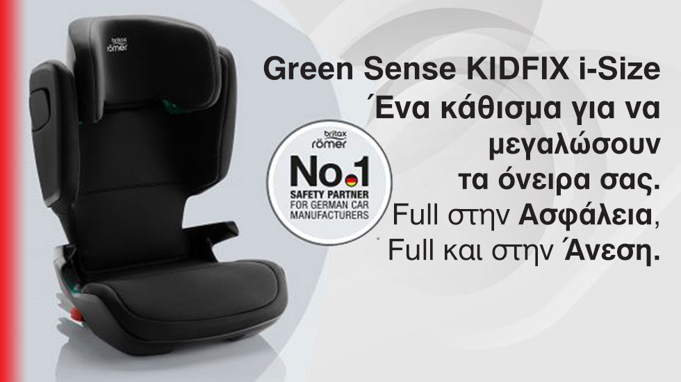 Britax Romer: Βραβευμένα παιδικά καθίσματα 