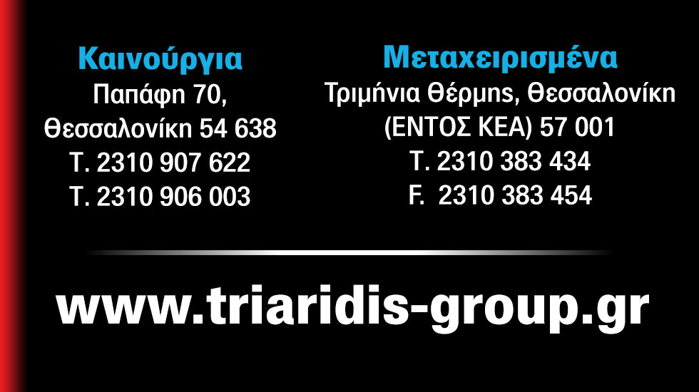 Triaridis Group ανταλλακτικά αυτοκινήτων