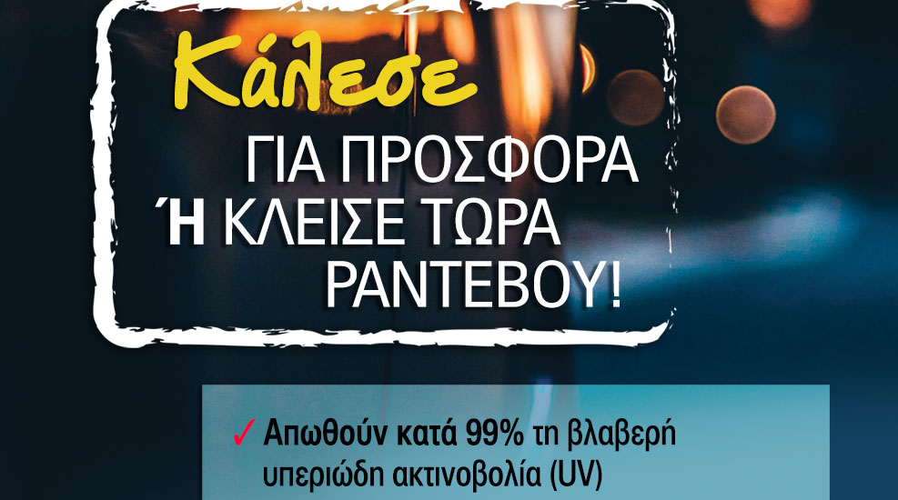 Κρύσταλλα-Παρμπρίζ-Μεμβράνες