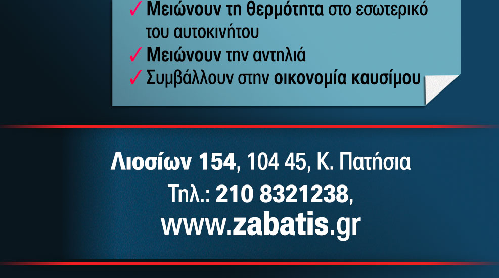 Κρύσταλλα-Παρμπρίζ-Μεμβράνες